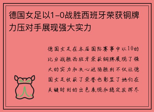 德国女足以1-0战胜西班牙荣获铜牌 力压对手展现强大实力 德国女足以1-0战胜西班牙荣获铜牌 力压对手展现强大实力