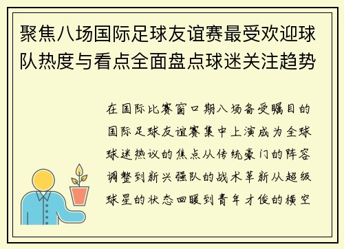 聚焦八场国际足球友谊赛最受欢迎球队热度与看点全面盘点球迷关注趋势 聚焦八场国际足球友谊赛最受欢迎球队热度与看点全面盘点球迷关注趋势