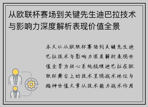 从欧联杯赛场到关键先生迪巴拉技术与影响力深度解析表现价值全景 从欧联杯赛场到关键先生迪巴拉技术与影响力深度解析表现价值全景
