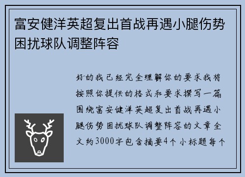富安健洋英超复出首战再遇小腿伤势困扰球队调整阵容 富安健洋英超复出首战再遇小腿伤势困扰球队调整阵容